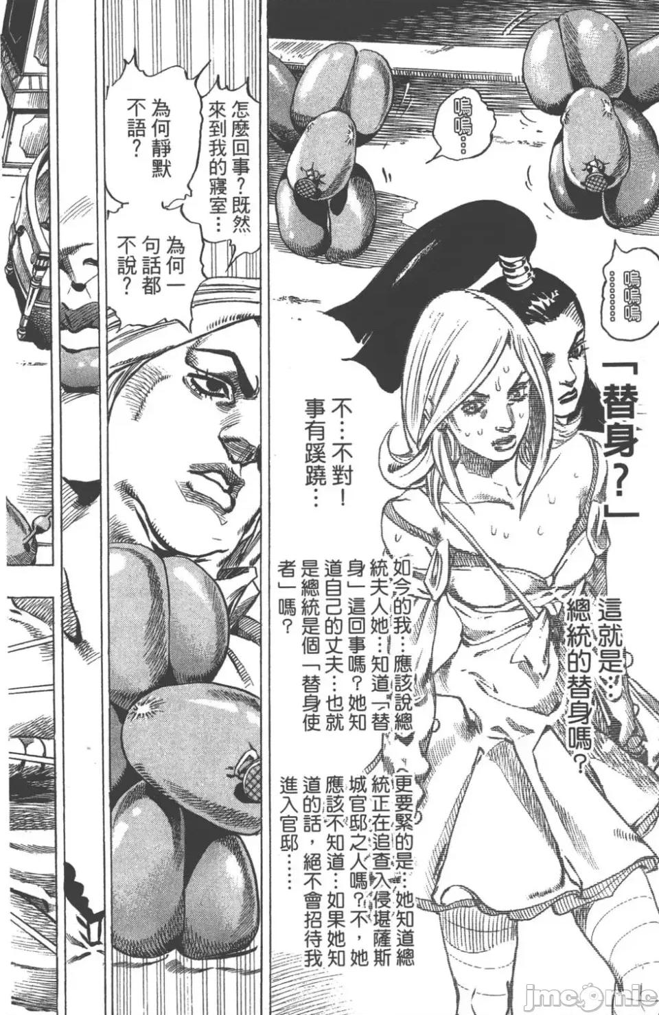 JOJO的奇妙冒险PART7飚马野郎 JOJO的奇妙冒险PART7飚马野郎 第13卷 第47页