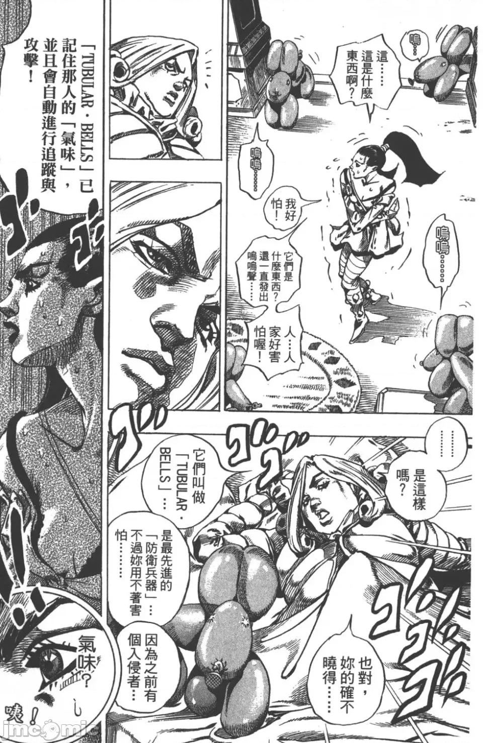 JOJO的奇妙冒险PART7飚马野郎 JOJO的奇妙冒险PART7飚马野郎 第13卷 第48页