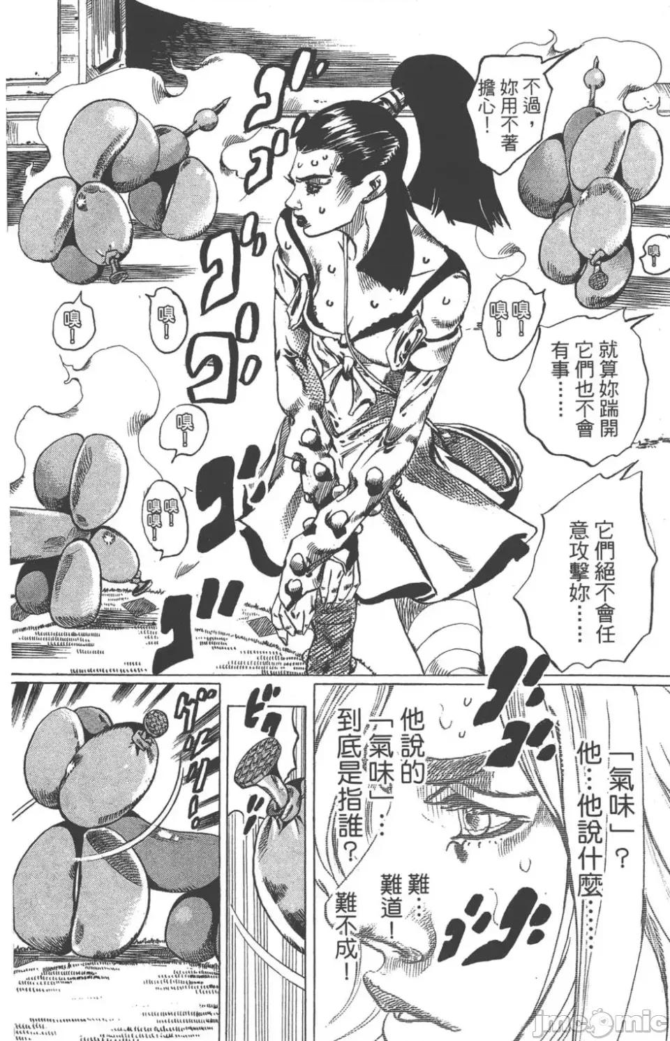 JOJO的奇妙冒险PART7飚马野郎 JOJO的奇妙冒险PART7飚马野郎 第13卷 第49页