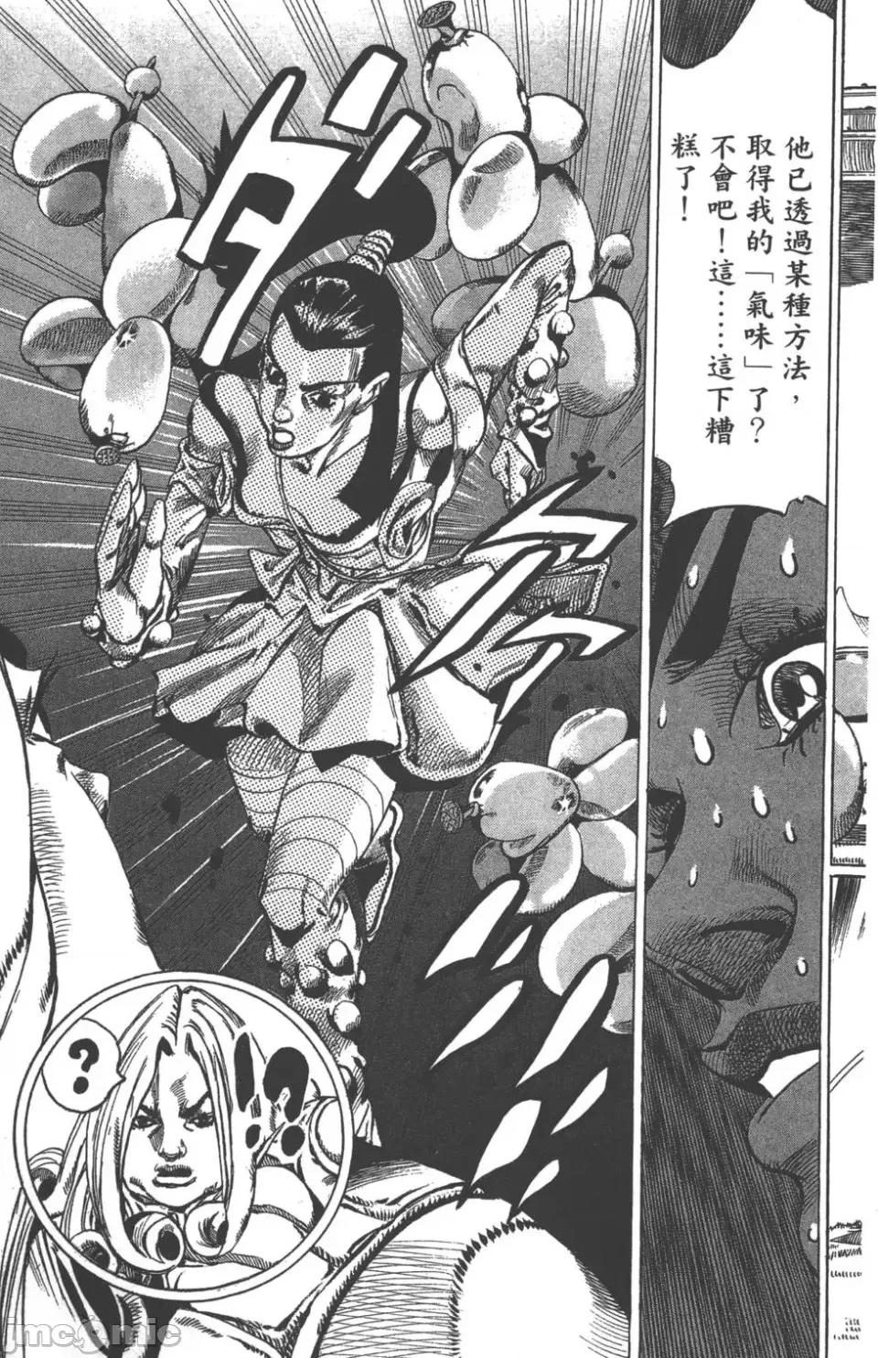 JOJO的奇妙冒险PART7飚马野郎 JOJO的奇妙冒险PART7飚马野郎 第13卷 第50页