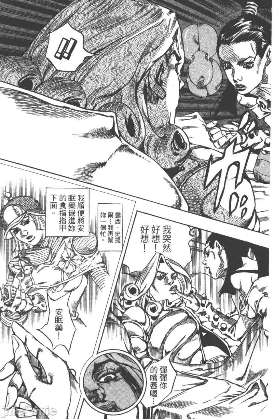JOJO的奇妙冒险PART7飚马野郎 JOJO的奇妙冒险PART7飚马野郎 第13卷 第52页