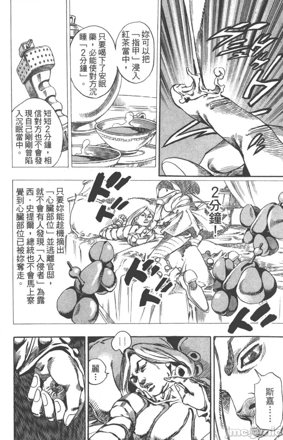 JOJO的奇妙冒险PART7飚马野郎 JOJO的奇妙冒险PART7飚马野郎 第13卷 第53页
