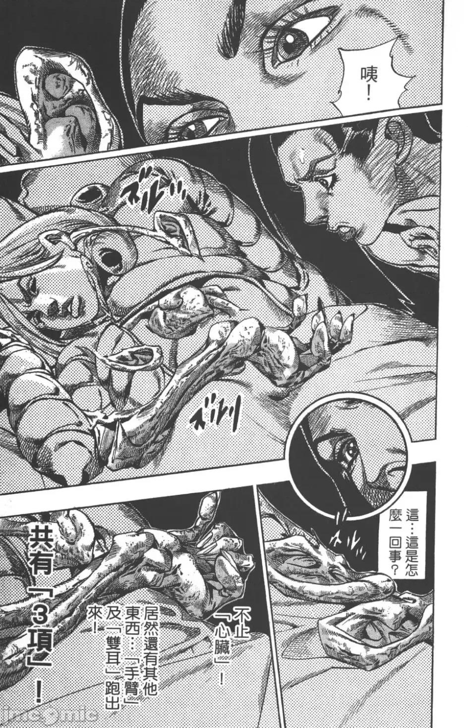JOJO的奇妙冒险PART7飚马野郎 JOJO的奇妙冒险PART7飚马野郎 第13卷 第58页