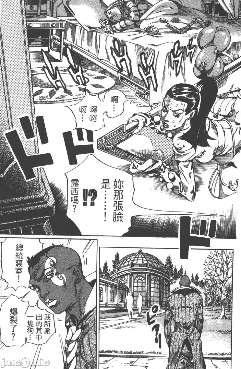 JOJO的奇妙冒险PART7飚马野郎 JOJO的奇妙冒险PART7飚马野郎 第13卷 第68页