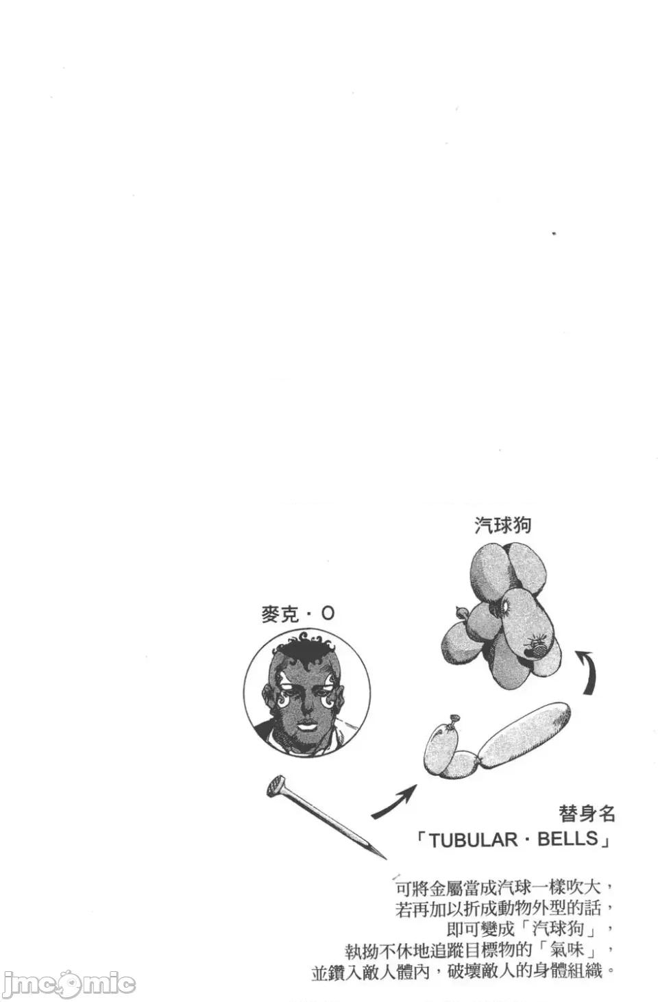 JOJO的奇妙冒险PART7飚马野郎 JOJO的奇妙冒险PART7飚马野郎 第13卷 第69页