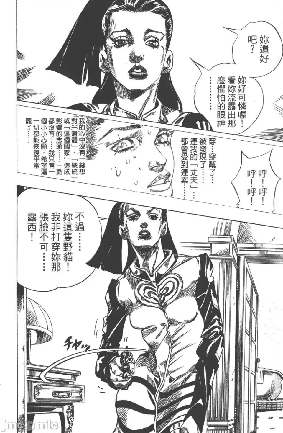 JOJO的奇妙冒险PART7飚马野郎 JOJO的奇妙冒险PART7飚马野郎 第13卷 第73页