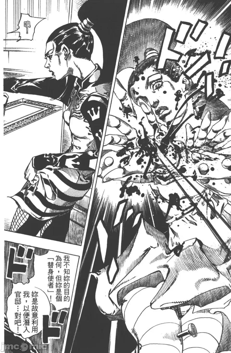 JOJO的奇妙冒险PART7飚马野郎 JOJO的奇妙冒险PART7飚马野郎 第13卷 第75页