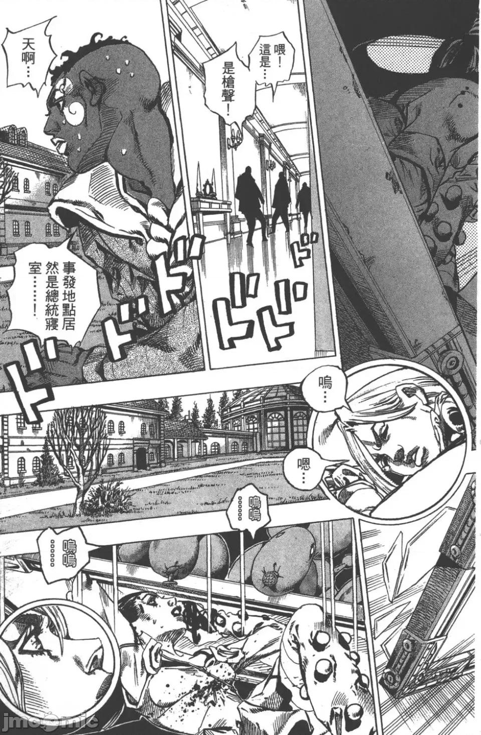 JOJO的奇妙冒险PART7飚马野郎 JOJO的奇妙冒险PART7飚马野郎 第13卷 第78页