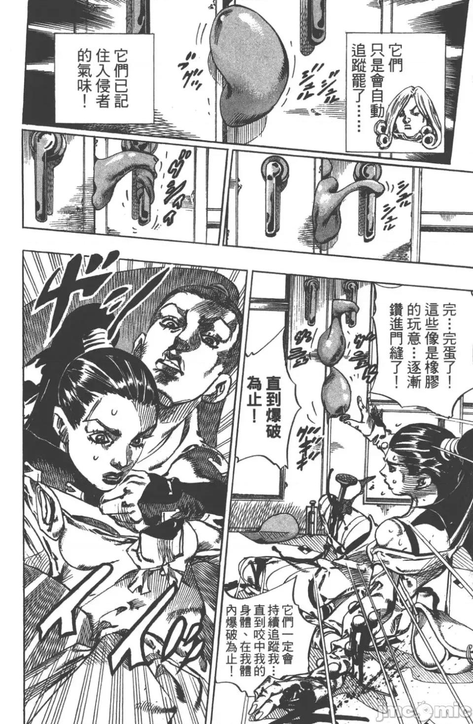 JOJO的奇妙冒险PART7飚马野郎 JOJO的奇妙冒险PART7飚马野郎 第13卷 第83页