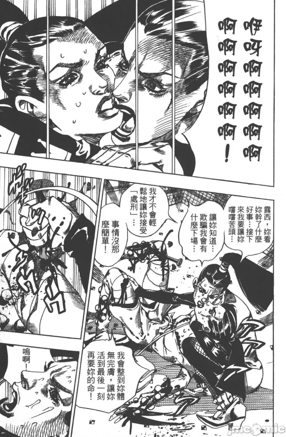 JOJO的奇妙冒险PART7飚马野郎 JOJO的奇妙冒险PART7飚马野郎 第13卷 第84页