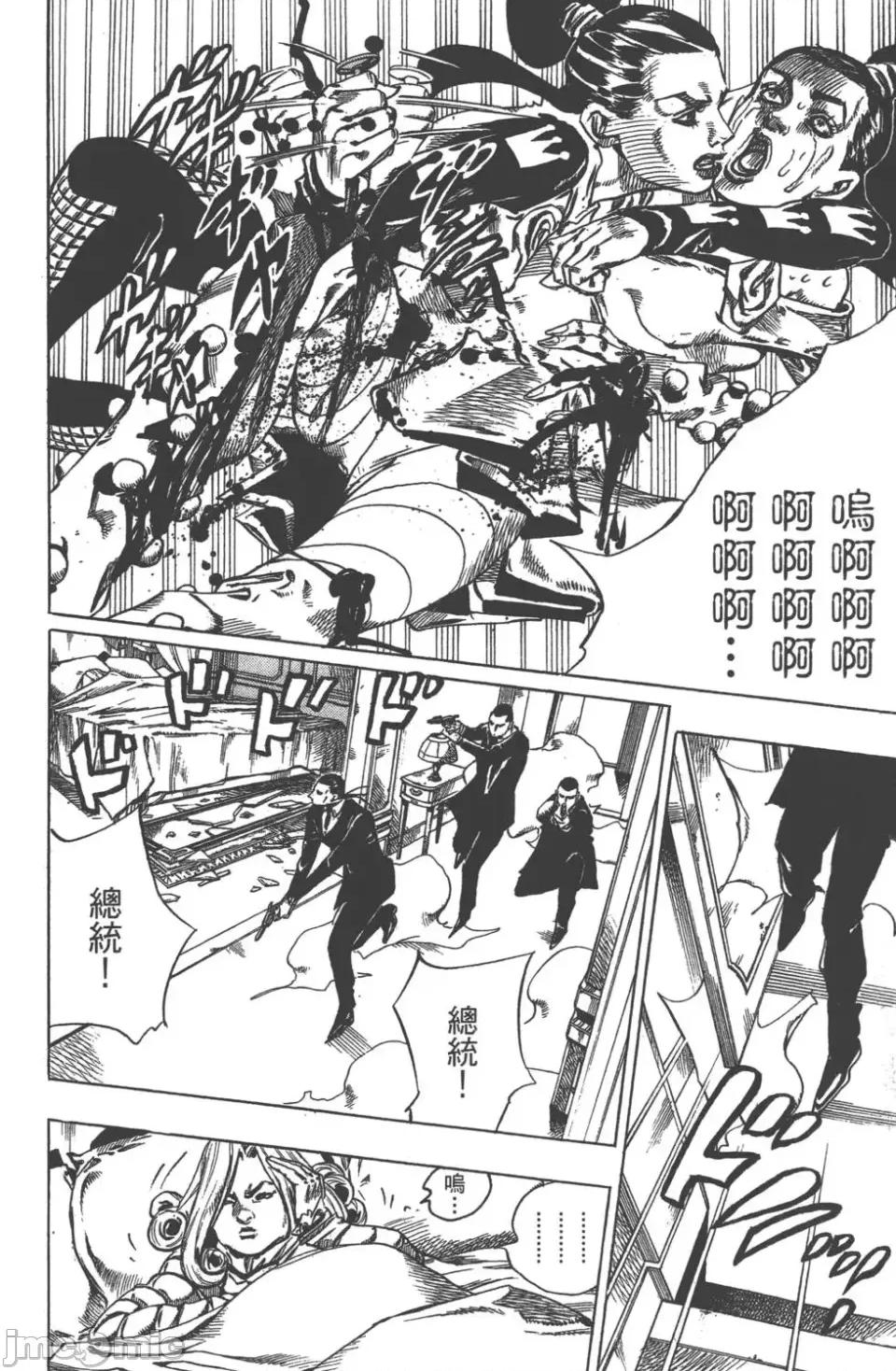 JOJO的奇妙冒险PART7飚马野郎 JOJO的奇妙冒险PART7飚马野郎 第13卷 第85页