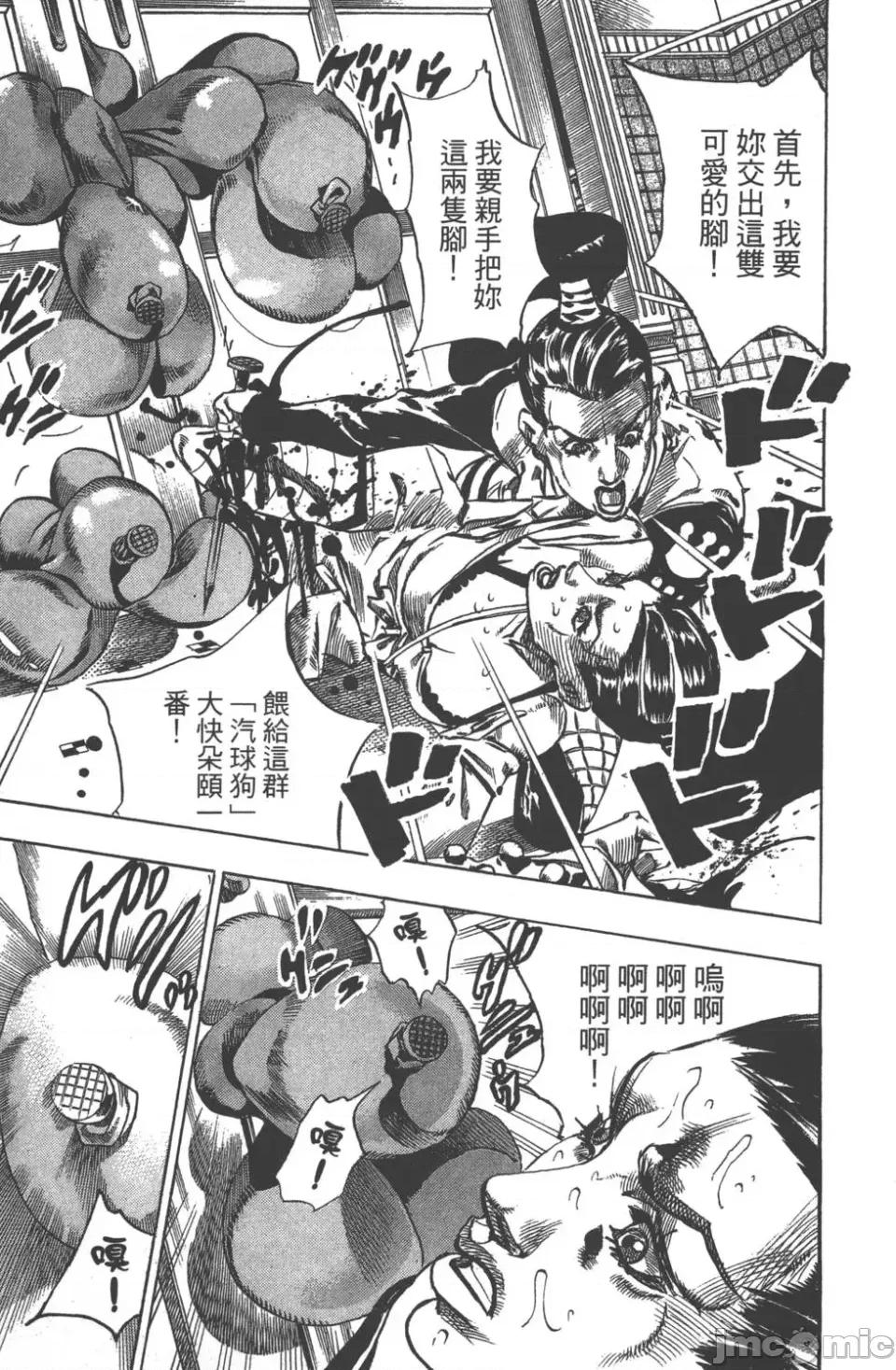 JOJO的奇妙冒险PART7飚马野郎 JOJO的奇妙冒险PART7飚马野郎 第13卷 第86页