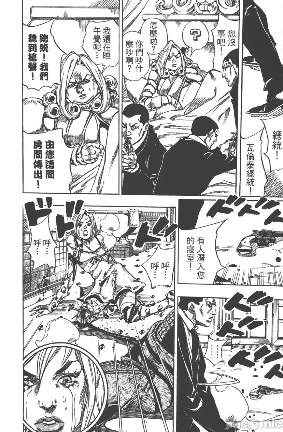 JOJO的奇妙冒险PART7飚马野郎 JOJO的奇妙冒险PART7飚马野郎 第13卷 第93页