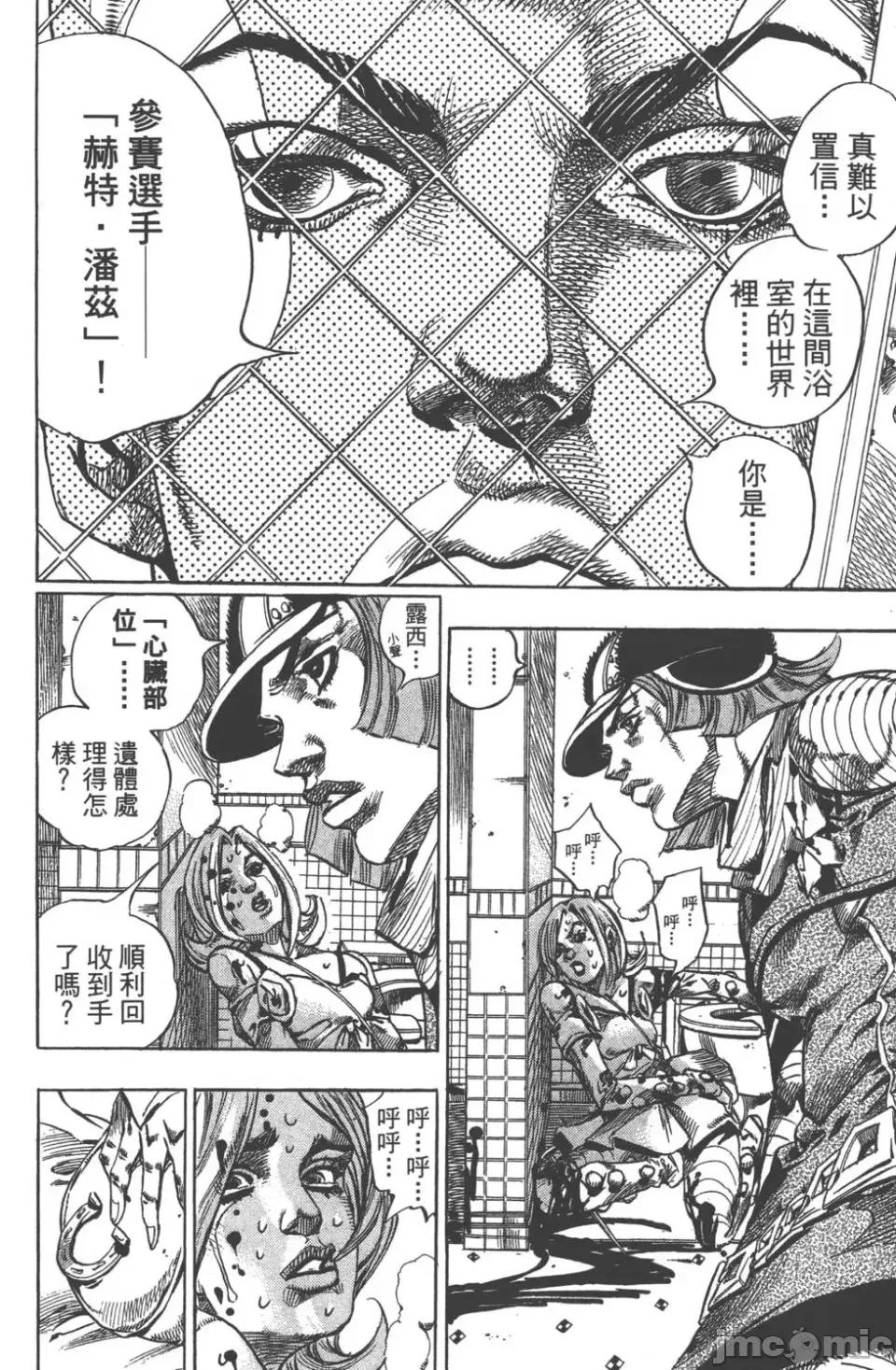 JOJO的奇妙冒险PART7飚马野郎 JOJO的奇妙冒险PART7飚马野郎 第13卷 第97页