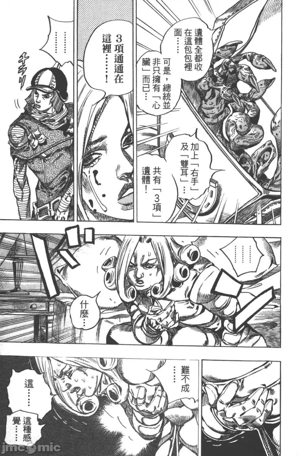 JOJO的奇妙冒险PART7飚马野郎 JOJO的奇妙冒险PART7飚马野郎 第13卷 第98页