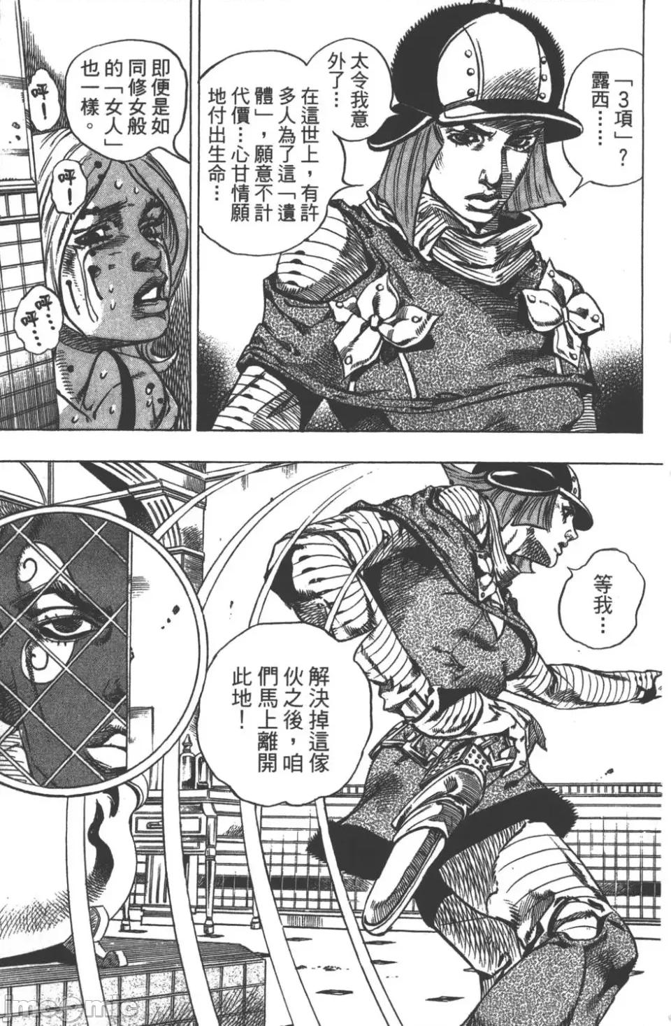 JOJO的奇妙冒险PART7飚马野郎 JOJO的奇妙冒险PART7飚马野郎 第13卷 第100页