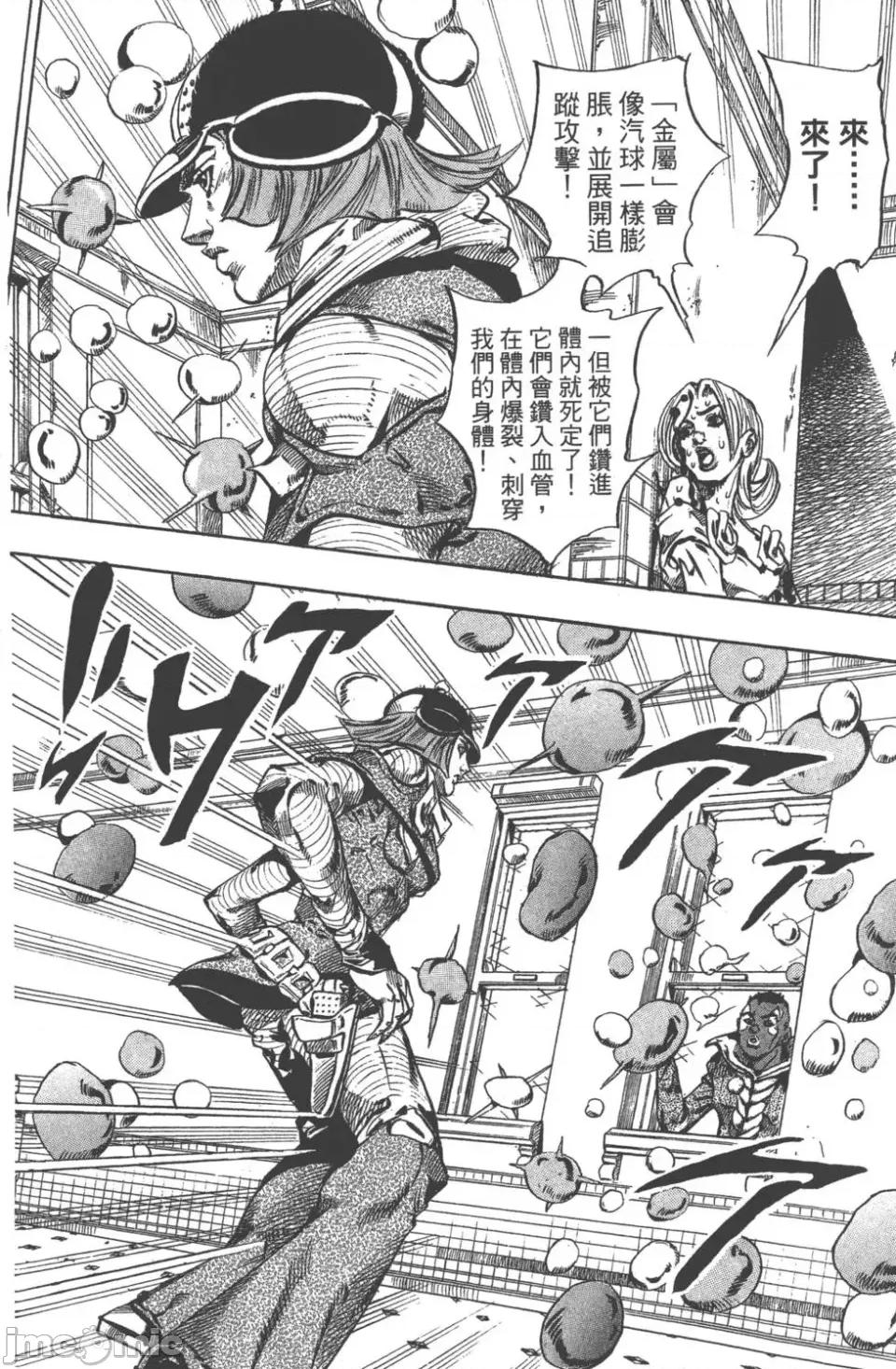 JOJO的奇妙冒险PART7飚马野郎 JOJO的奇妙冒险PART7飚马野郎 第13卷 第103页