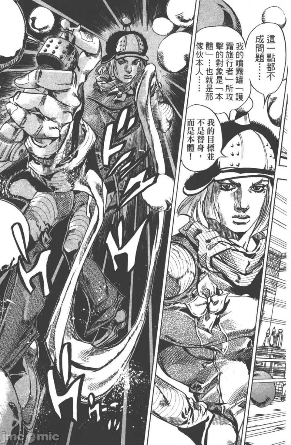 JOJO的奇妙冒险PART7飚马野郎 JOJO的奇妙冒险PART7飚马野郎 第13卷 第104页