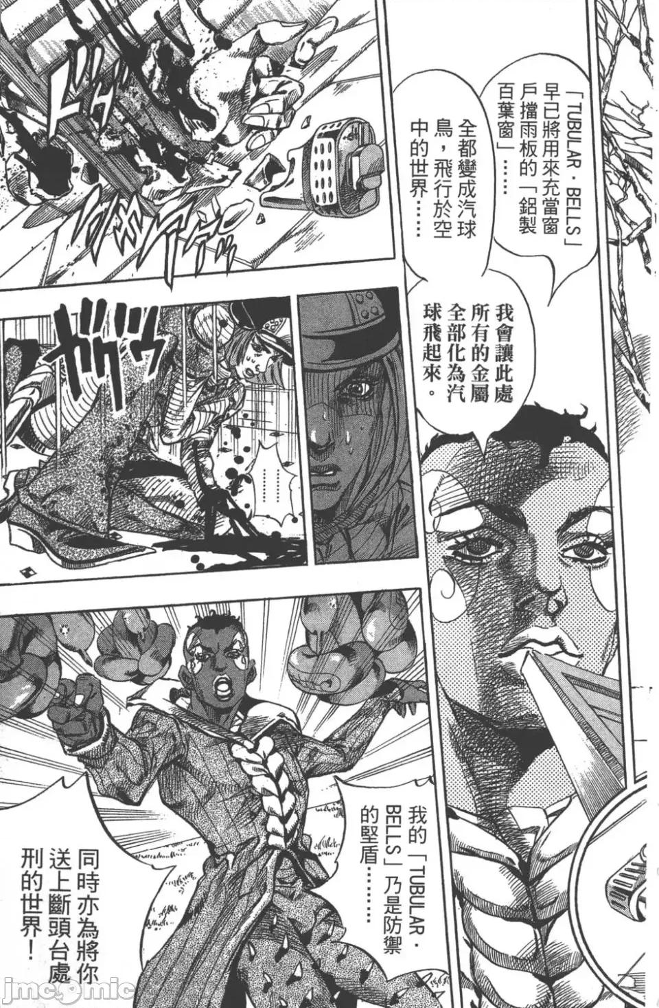 JOJO的奇妙冒险PART7飚马野郎 JOJO的奇妙冒险PART7飚马野郎 第13卷 第110页