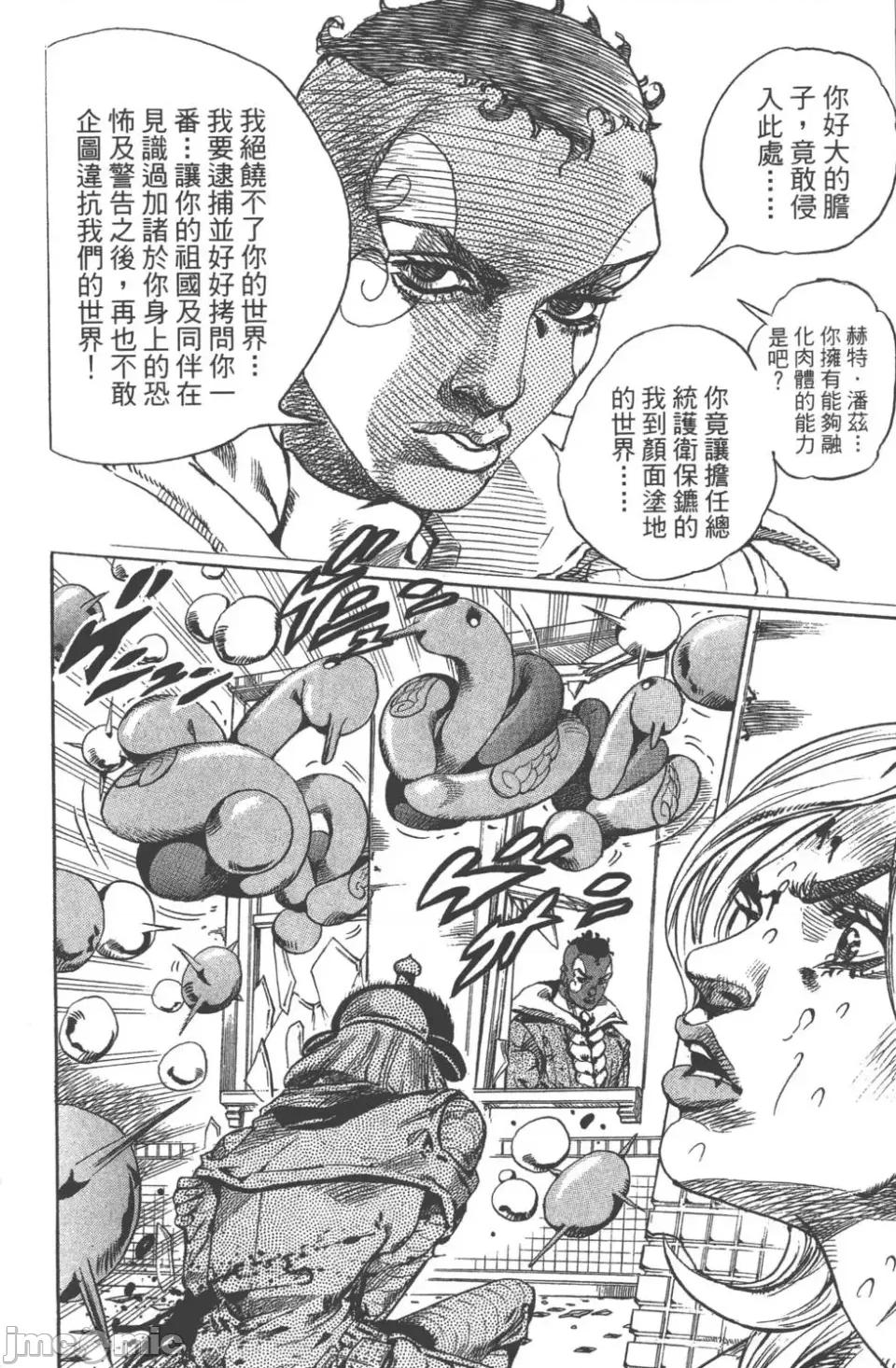 JOJO的奇妙冒险PART7飚马野郎 JOJO的奇妙冒险PART7飚马野郎 第13卷 第111页