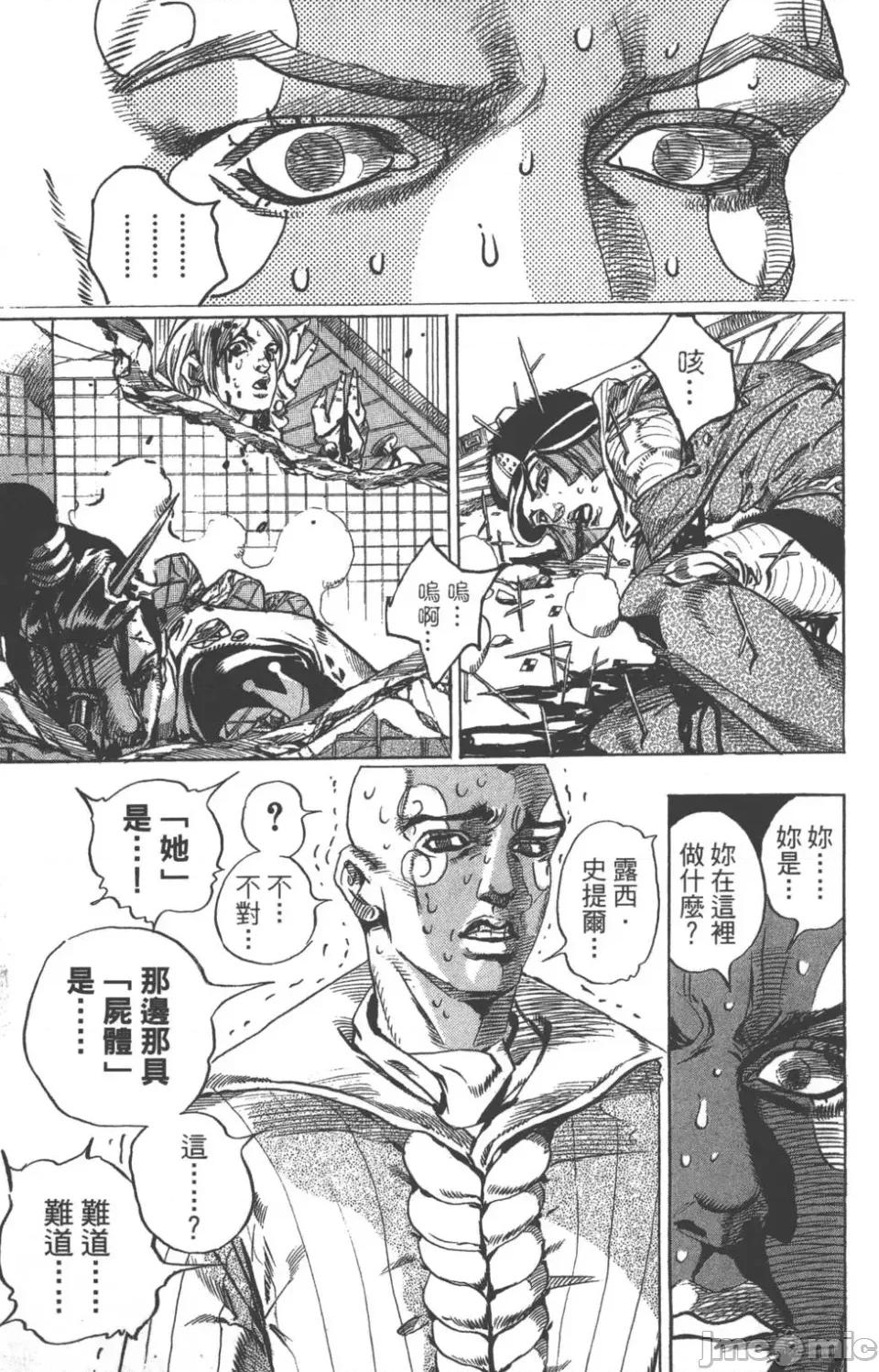 JOJO的奇妙冒险PART7飚马野郎 JOJO的奇妙冒险PART7飚马野郎 第13卷 第116页
