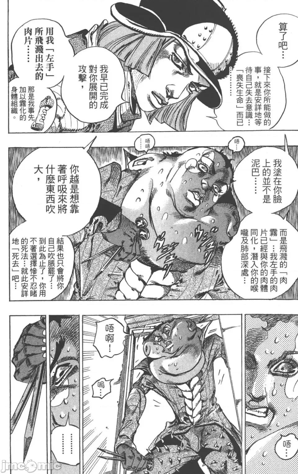 JOJO的奇妙冒险PART7飚马野郎 JOJO的奇妙冒险PART7飚马野郎 第13卷 第121页