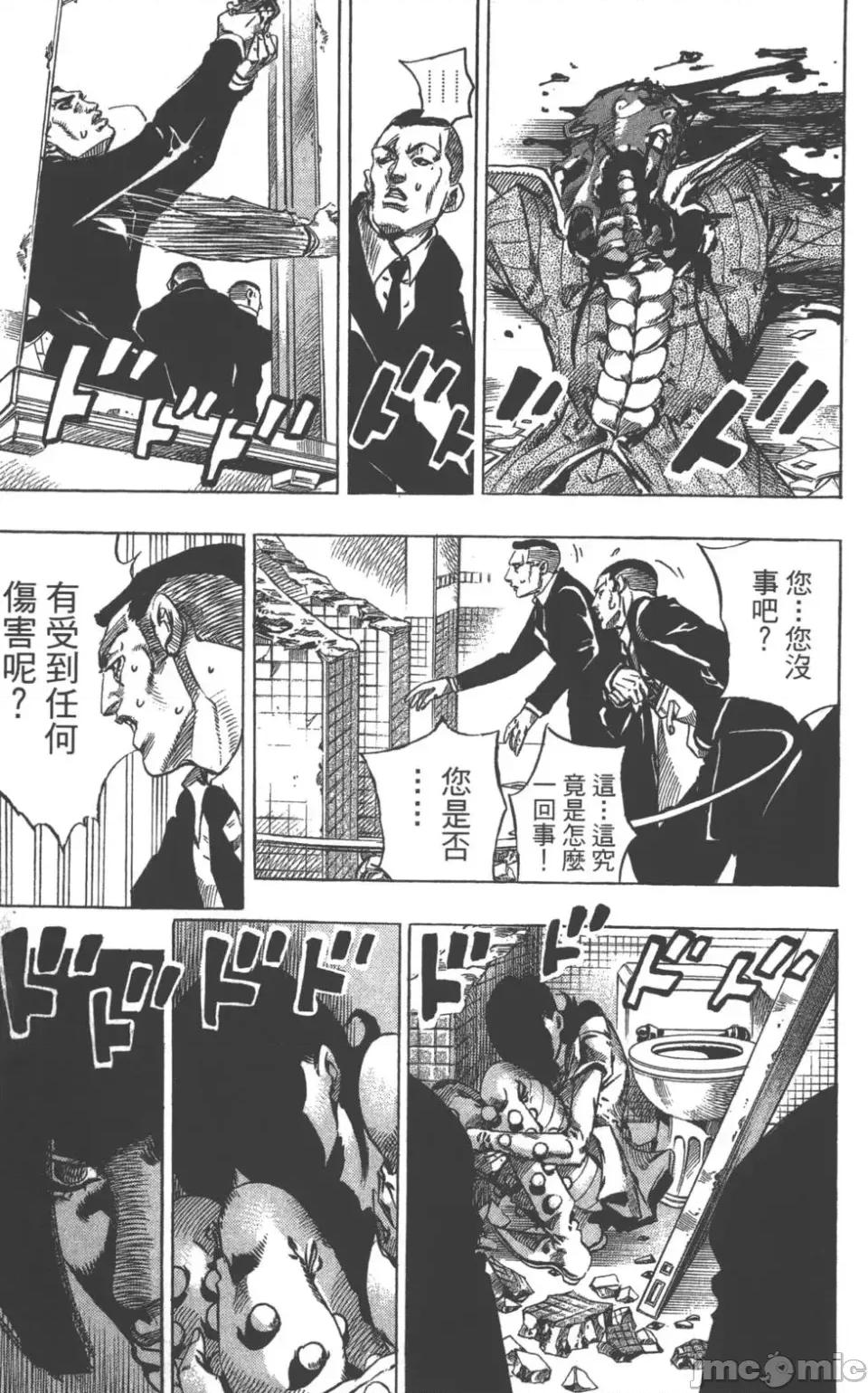 JOJO的奇妙冒险PART7飚马野郎 JOJO的奇妙冒险PART7飚马野郎 第13卷 第124页
