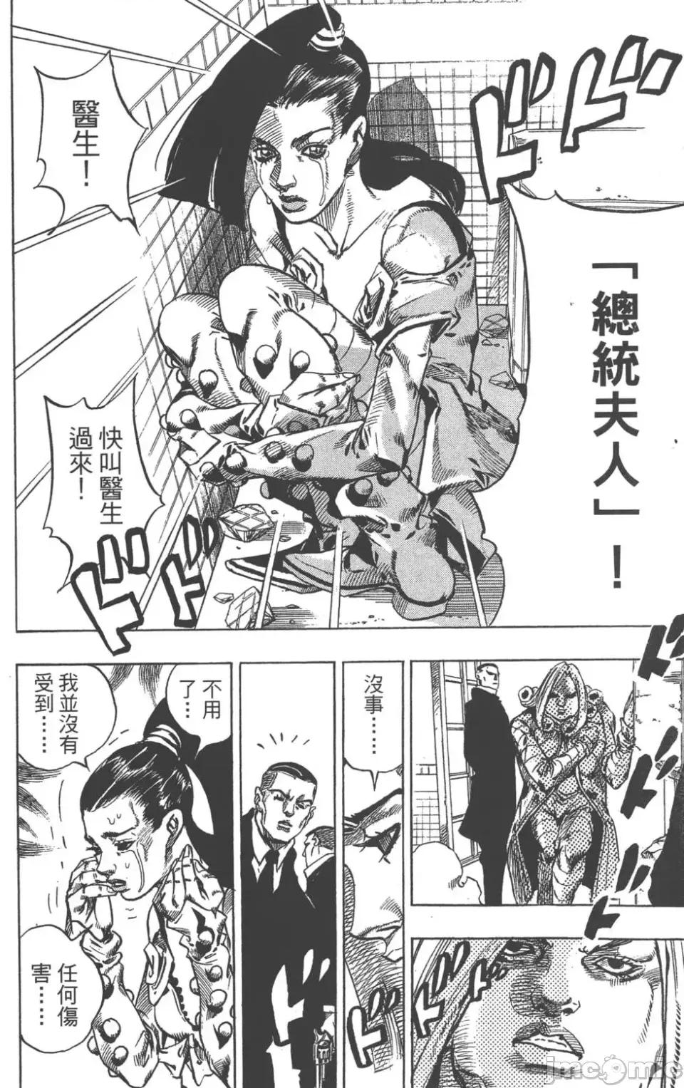 JOJO的奇妙冒险PART7飚马野郎 JOJO的奇妙冒险PART7飚马野郎 第13卷 第125页