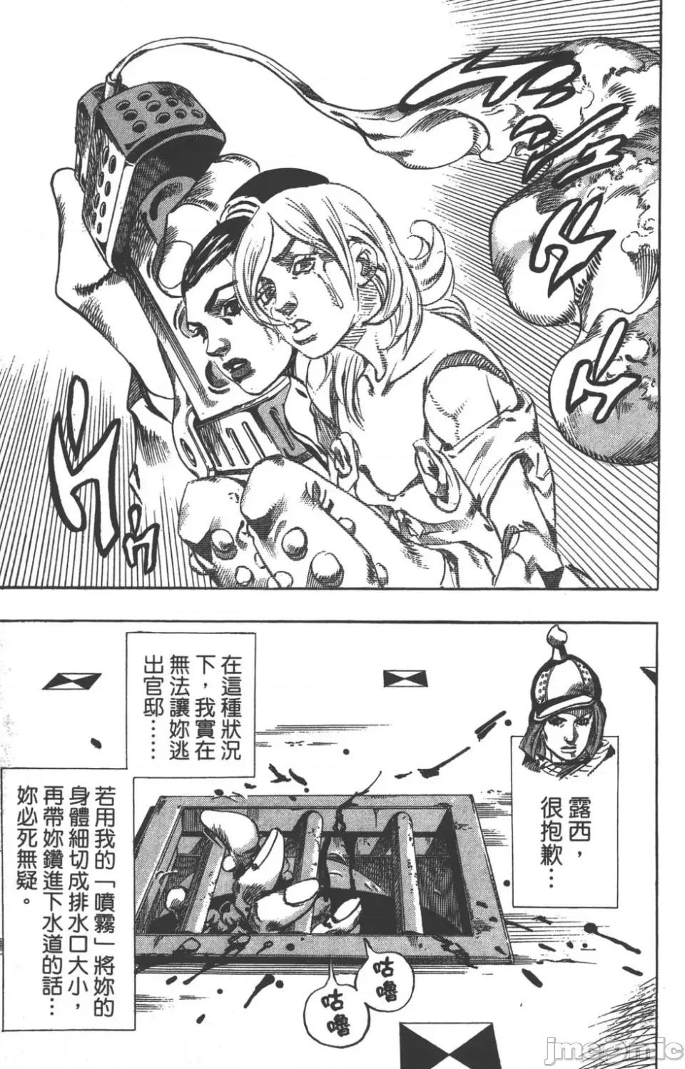 JOJO的奇妙冒险PART7飚马野郎 JOJO的奇妙冒险PART7飚马野郎 第13卷 第126页