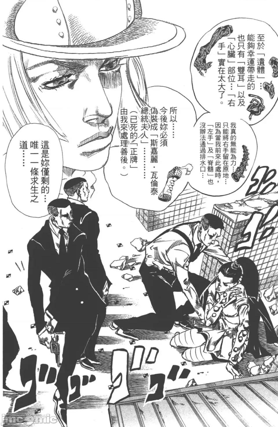 JOJO的奇妙冒险PART7飚马野郎 JOJO的奇妙冒险PART7飚马野郎 第13卷 第127页
