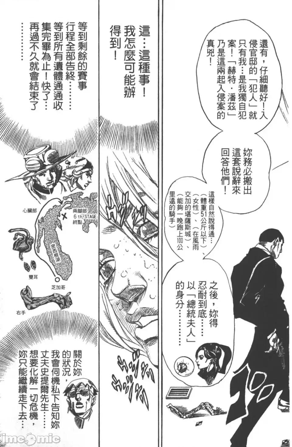 JOJO的奇妙冒险PART7飚马野郎 JOJO的奇妙冒险PART7飚马野郎 第13卷 第128页