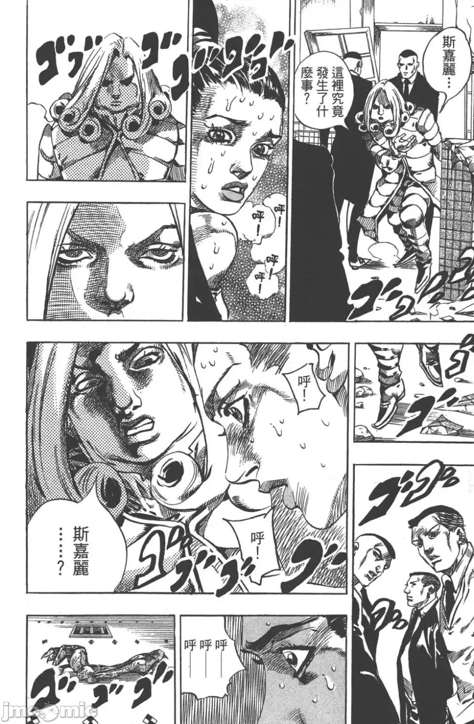 JOJO的奇妙冒险PART7飚马野郎 JOJO的奇妙冒险PART7飚马野郎 第13卷 第129页