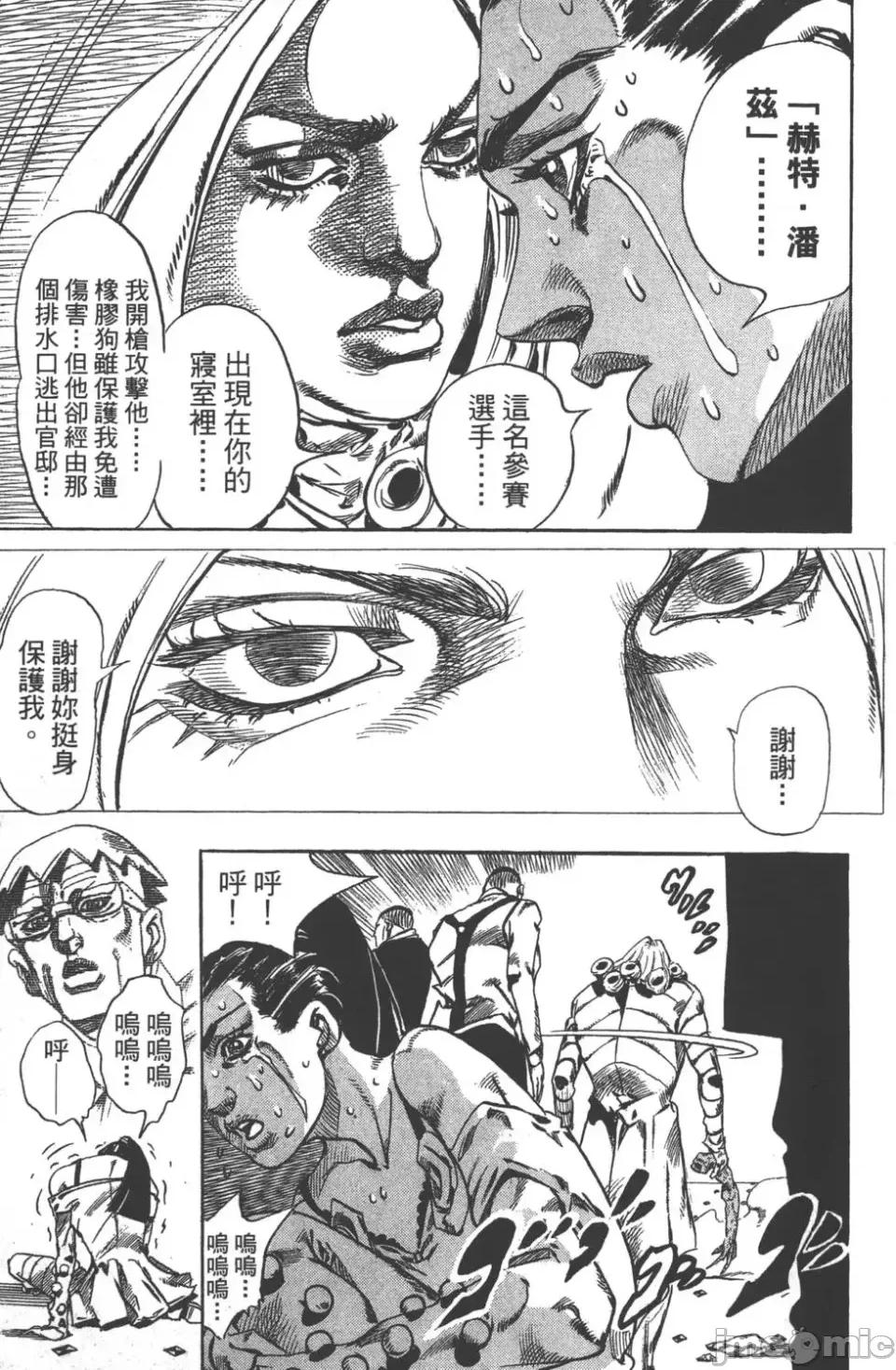 JOJO的奇妙冒险PART7飚马野郎 JOJO的奇妙冒险PART7飚马野郎 第13卷 第130页