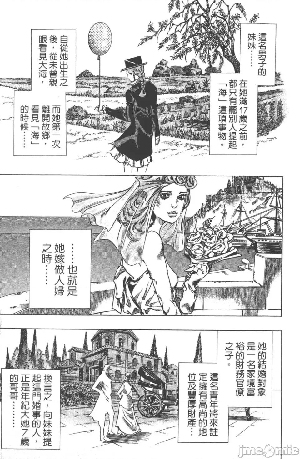 JOJO的奇妙冒险PART7飚马野郎 JOJO的奇妙冒险PART7飚马野郎 第13卷 第138页
