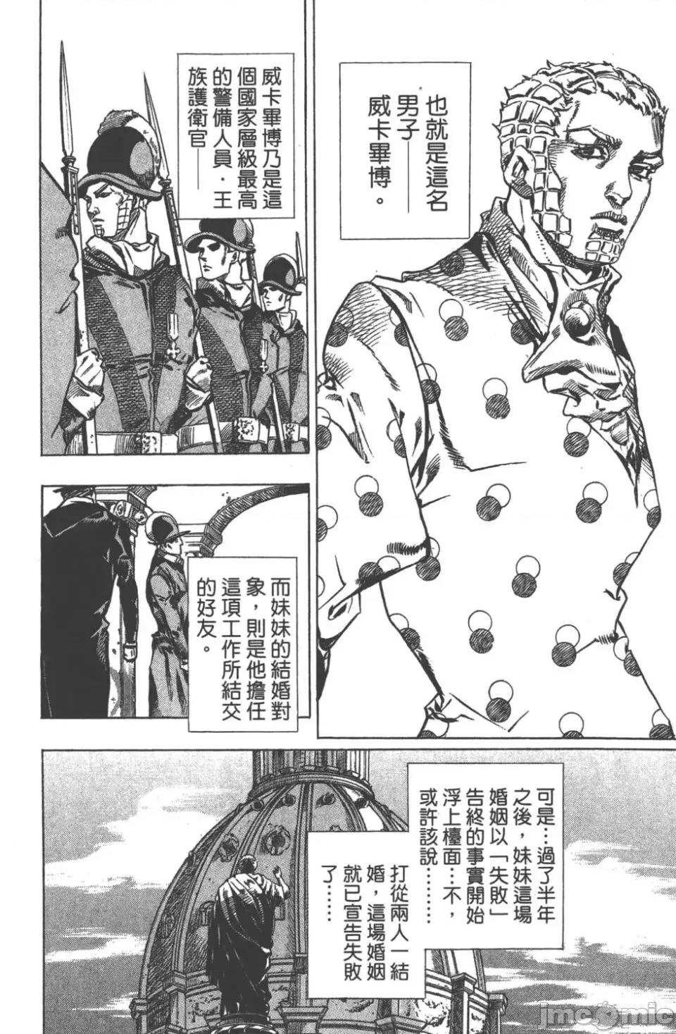JOJO的奇妙冒险PART7飚马野郎 JOJO的奇妙冒险PART7飚马野郎 第13卷 第139页