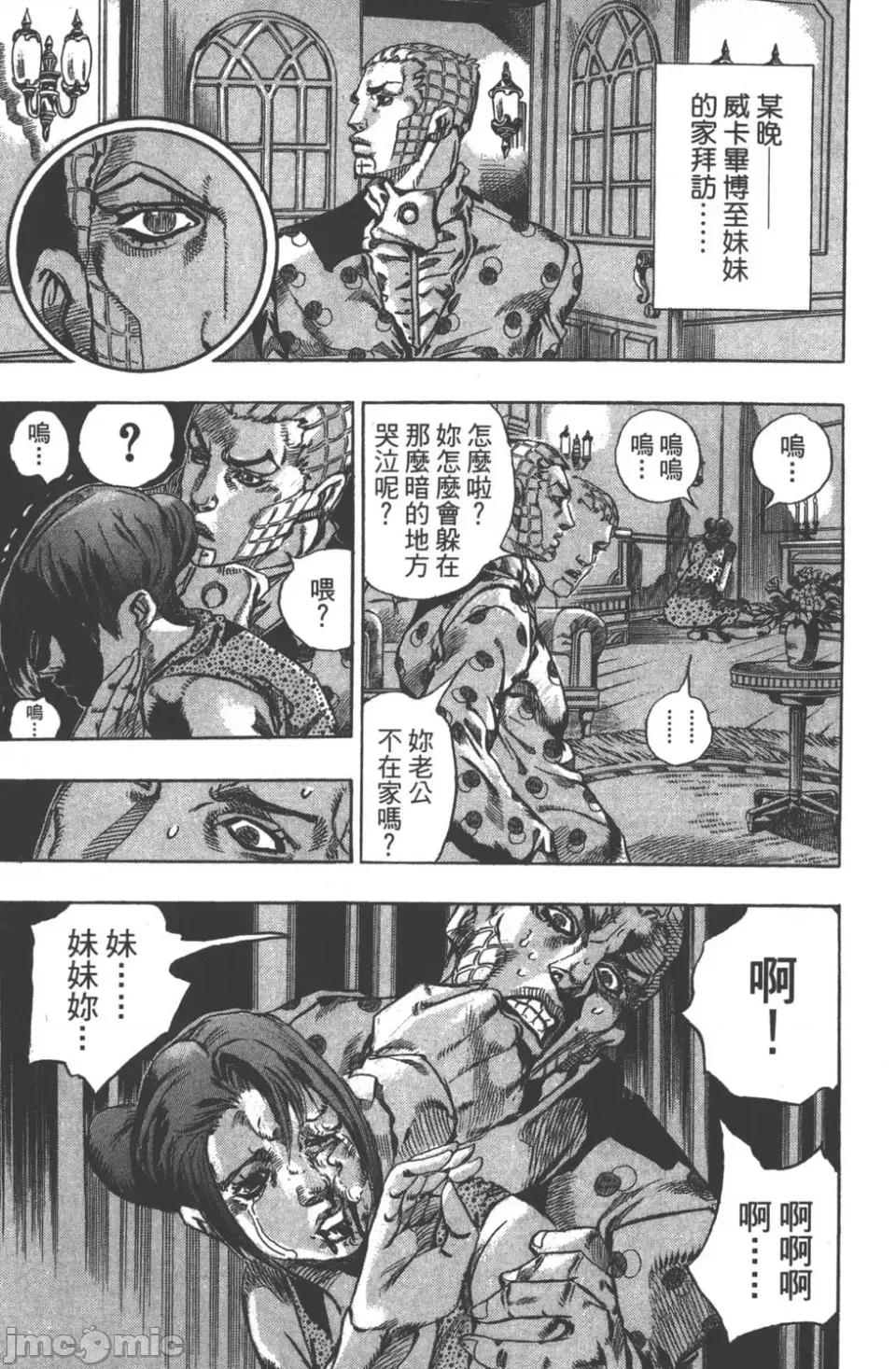 JOJO的奇妙冒险PART7飚马野郎 JOJO的奇妙冒险PART7飚马野郎 第13卷 第140页