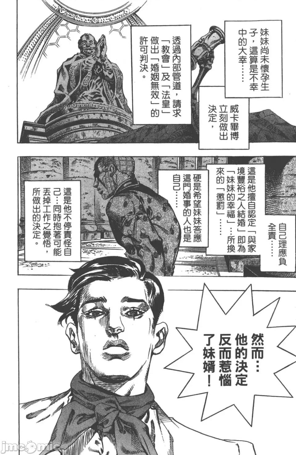 JOJO的奇妙冒险PART7飚马野郎 JOJO的奇妙冒险PART7飚马野郎 第13卷 第143页