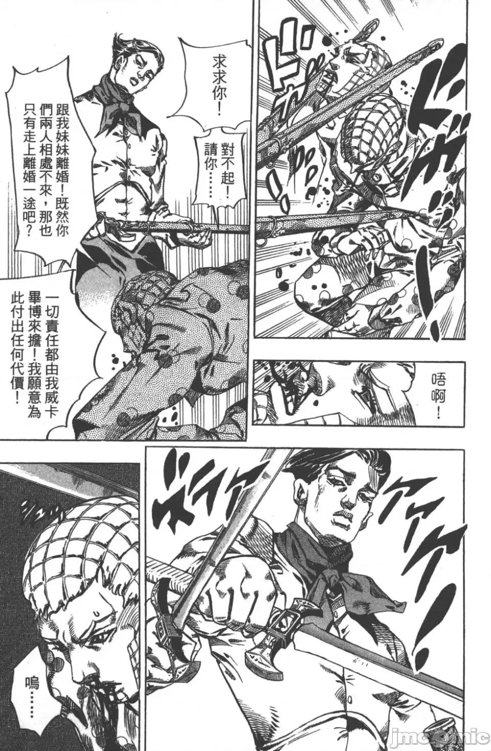 JOJO的奇妙冒险PART7飚马野郎 JOJO的奇妙冒险PART7飚马野郎 第13卷 第144页