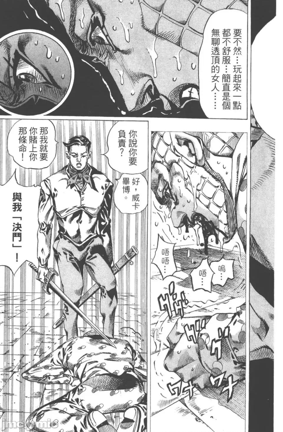 JOJO的奇妙冒险PART7飚马野郎 JOJO的奇妙冒险PART7飚马野郎 第13卷 第146页