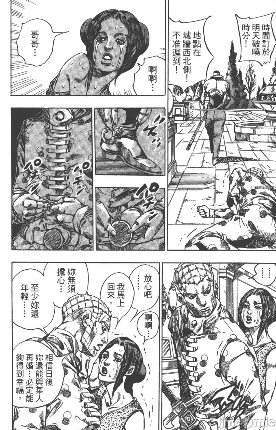 JOJO的奇妙冒险PART7飚马野郎 JOJO的奇妙冒险PART7飚马野郎 第13卷 第147页