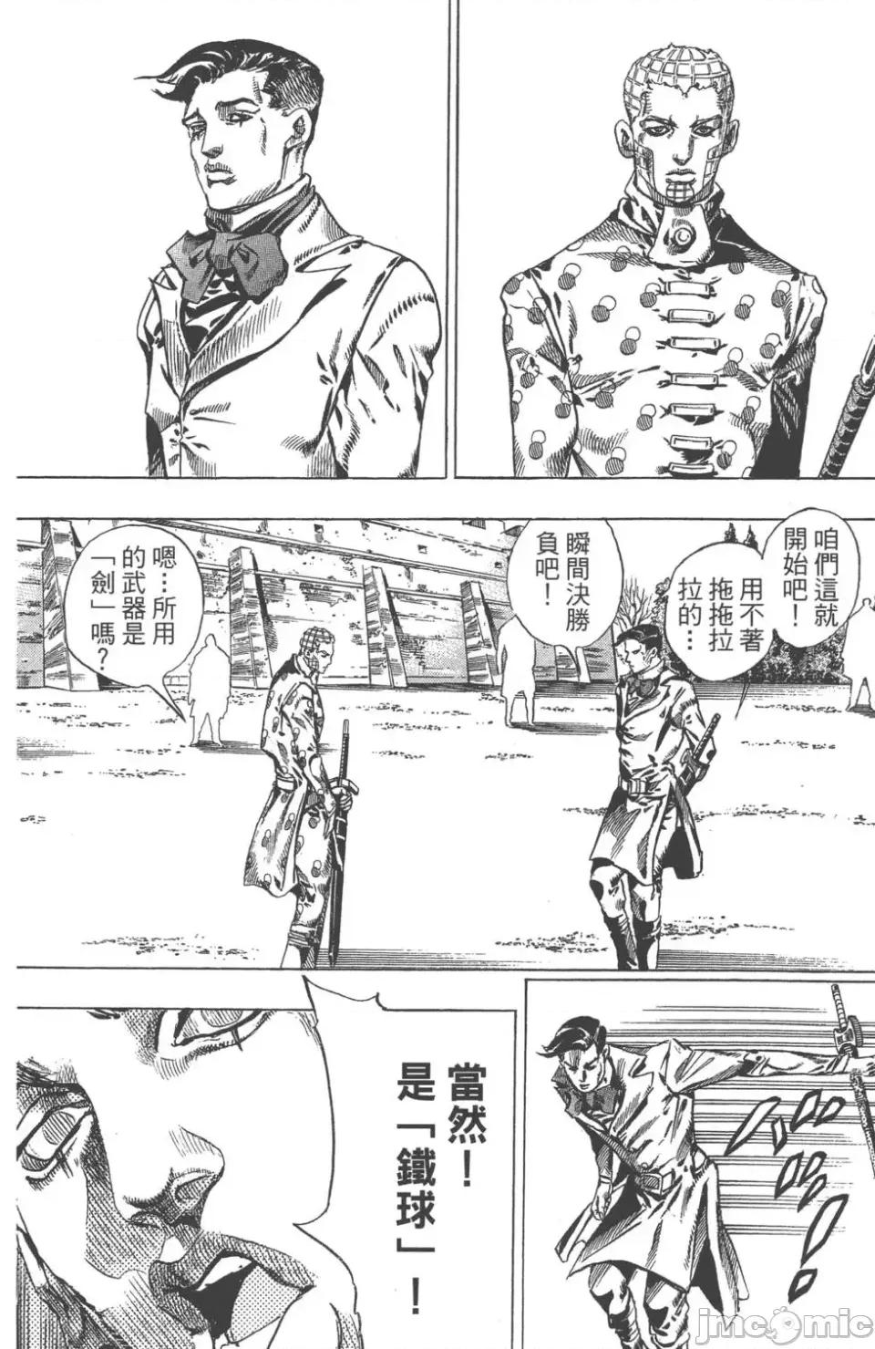 JOJO的奇妙冒险PART7飚马野郎 JOJO的奇妙冒险PART7飚马野郎 第13卷 第149页