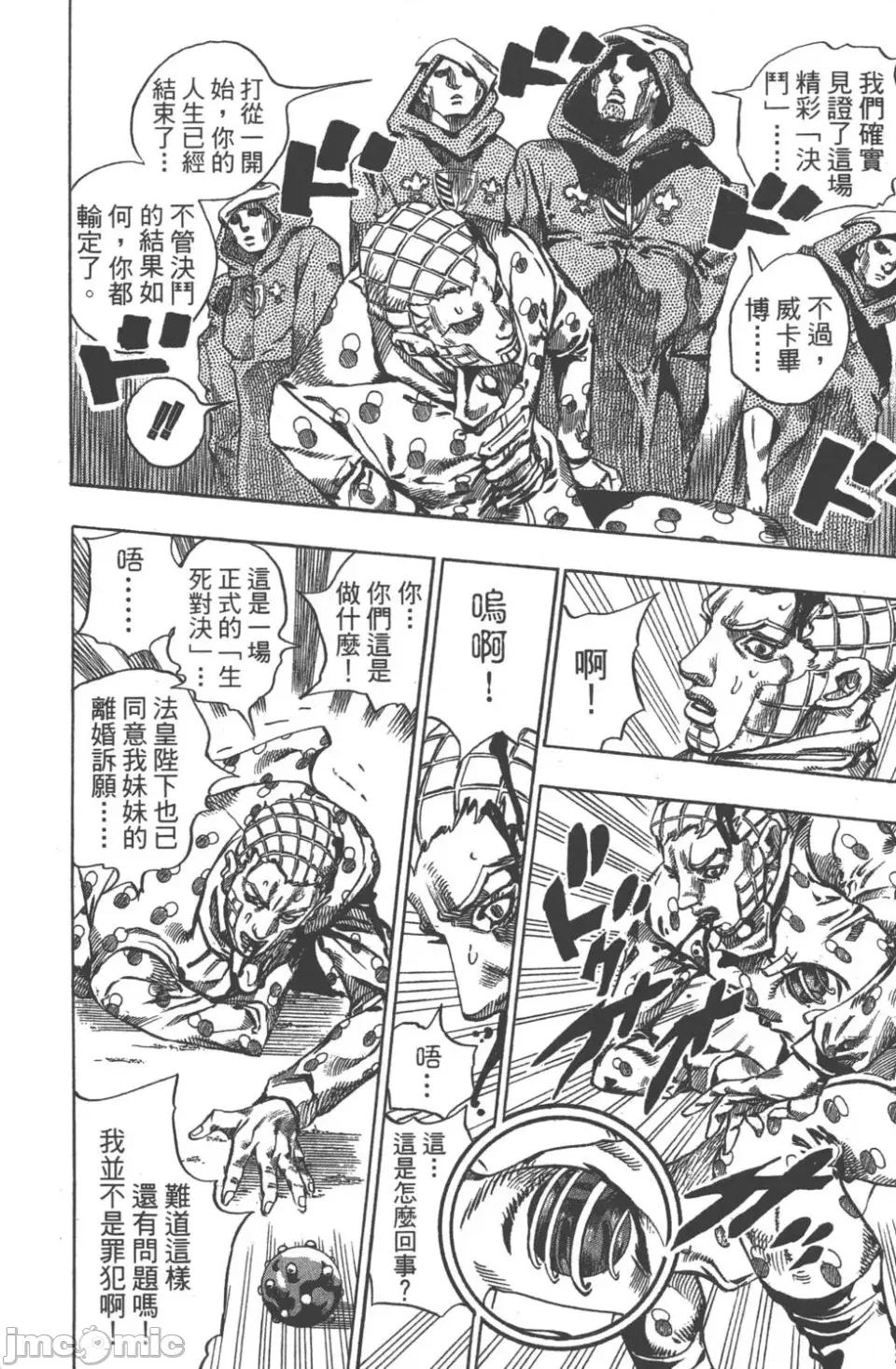 JOJO的奇妙冒险PART7飚马野郎 JOJO的奇妙冒险PART7飚马野郎 第13卷 第155页