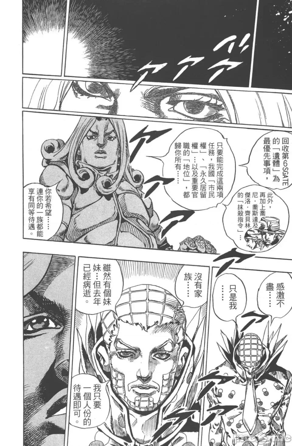 JOJO的奇妙冒险PART7飚马野郎 JOJO的奇妙冒险PART7飚马野郎 第13卷 第157页