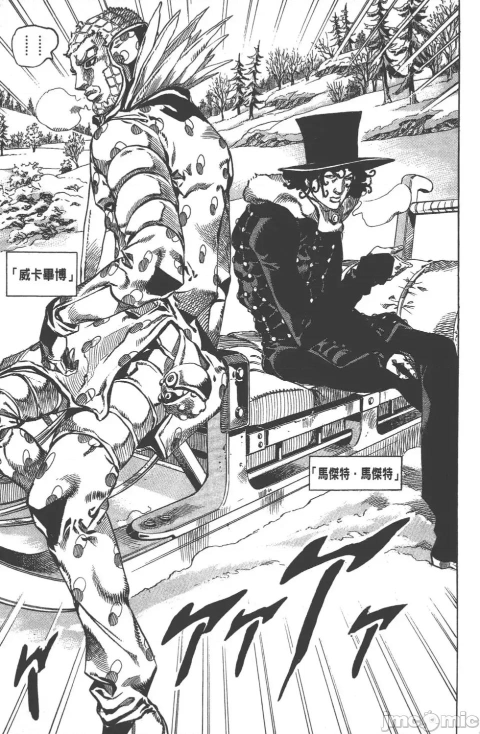 JOJO的奇妙冒险PART7飚马野郎 JOJO的奇妙冒险PART7飚马野郎 第13卷 第158页