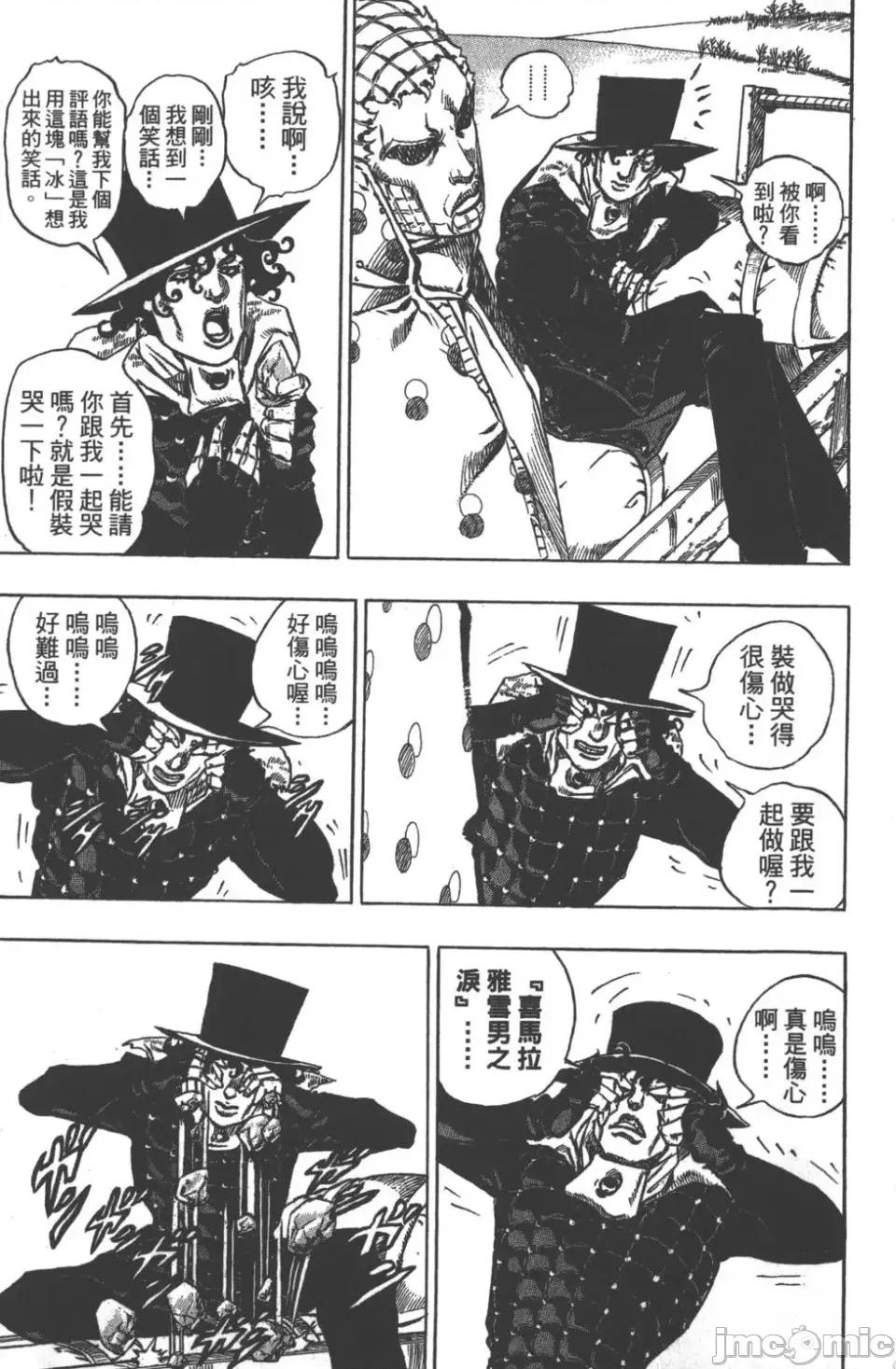 JOJO的奇妙冒险PART7飚马野郎 JOJO的奇妙冒险PART7飚马野郎 第13卷 第160页