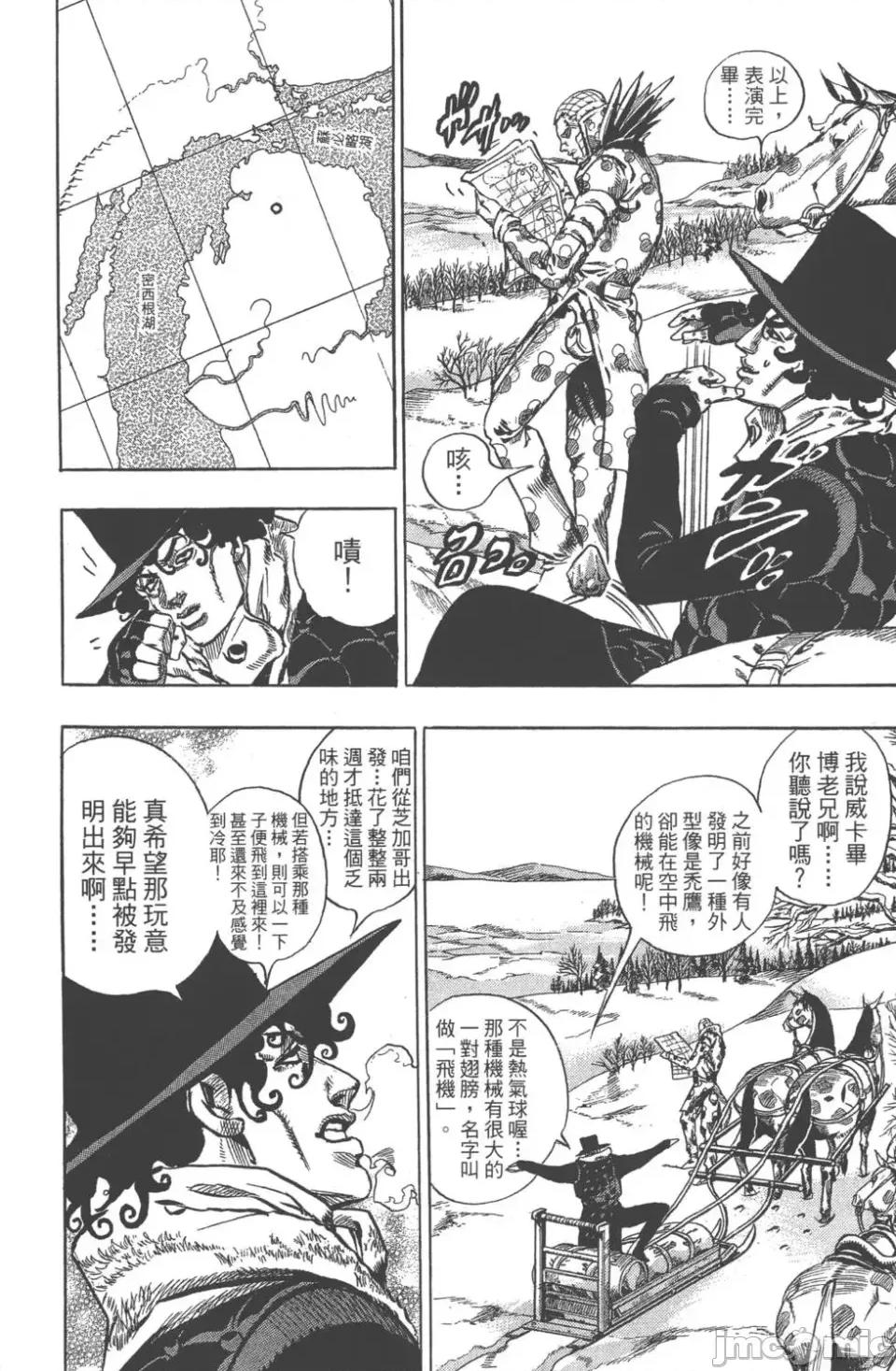 JOJO的奇妙冒险PART7飚马野郎 JOJO的奇妙冒险PART7飚马野郎 第13卷 第161页