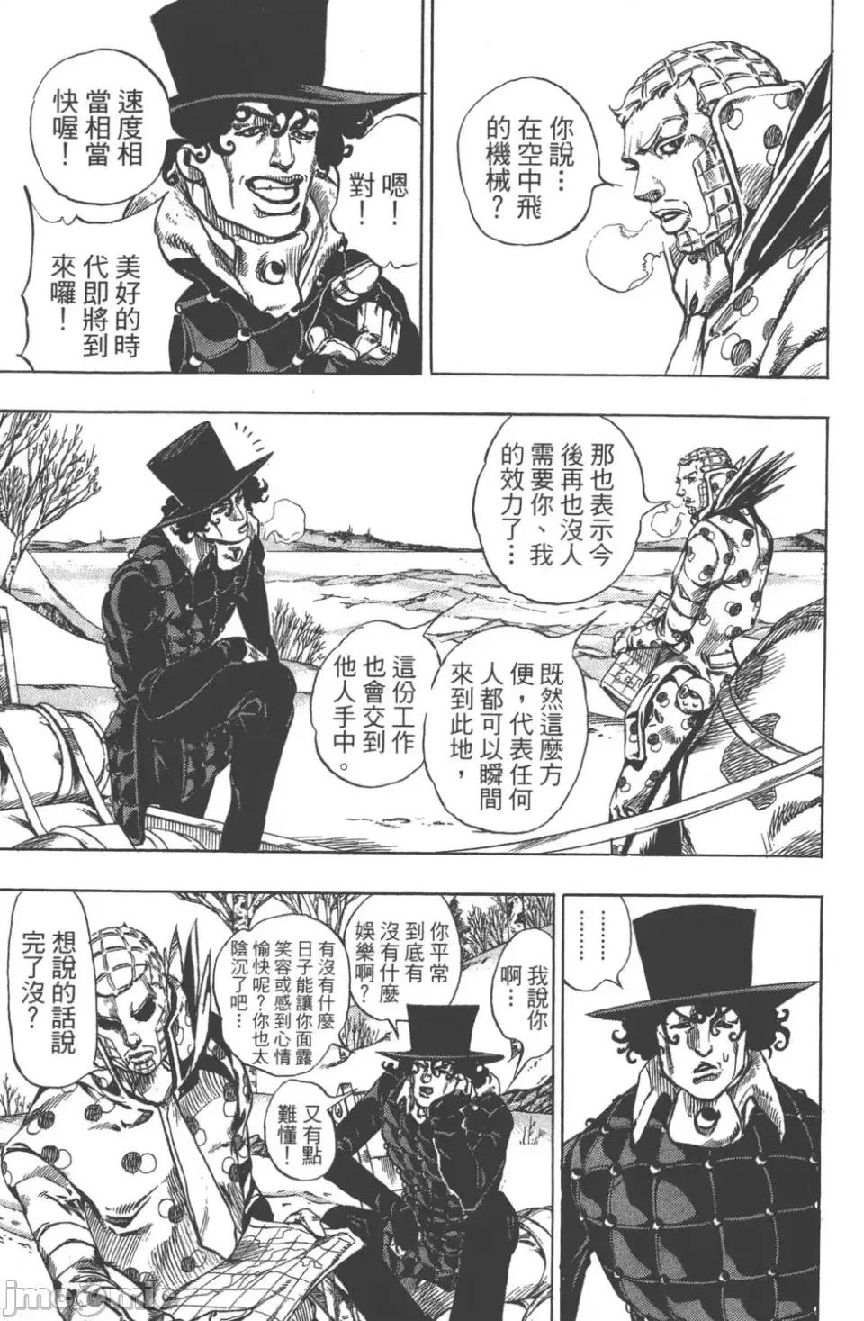 JOJO的奇妙冒险PART7飚马野郎 JOJO的奇妙冒险PART7飚马野郎 第13卷 第162页