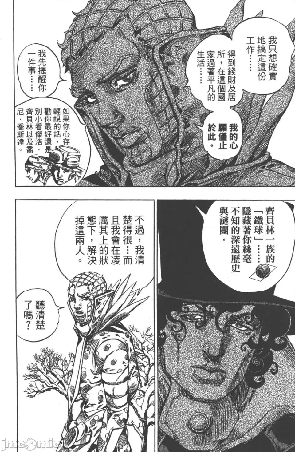 JOJO的奇妙冒险PART7飚马野郎 JOJO的奇妙冒险PART7飚马野郎 第13卷 第163页