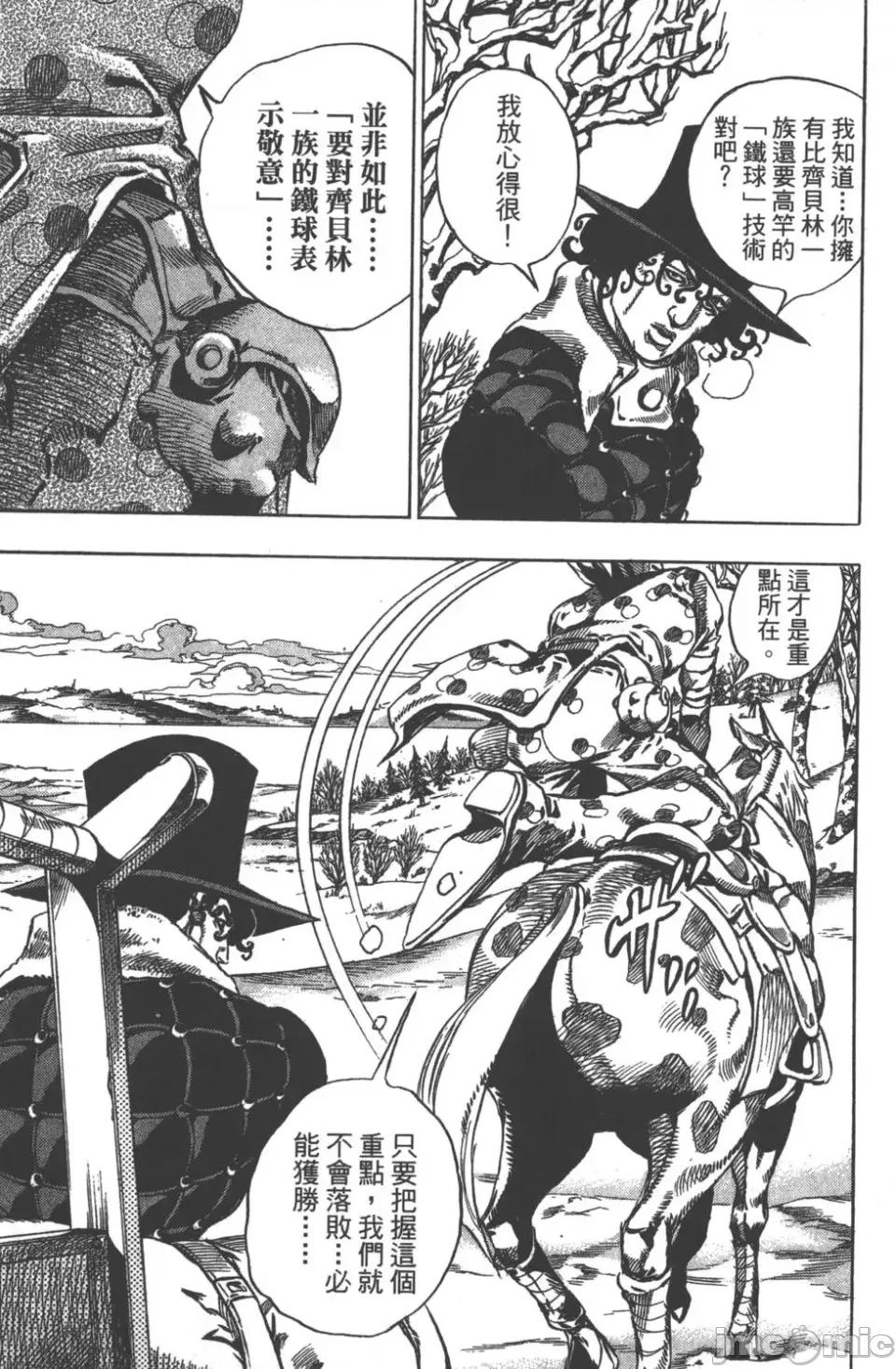 JOJO的奇妙冒险PART7飚马野郎 JOJO的奇妙冒险PART7飚马野郎 第13卷 第164页