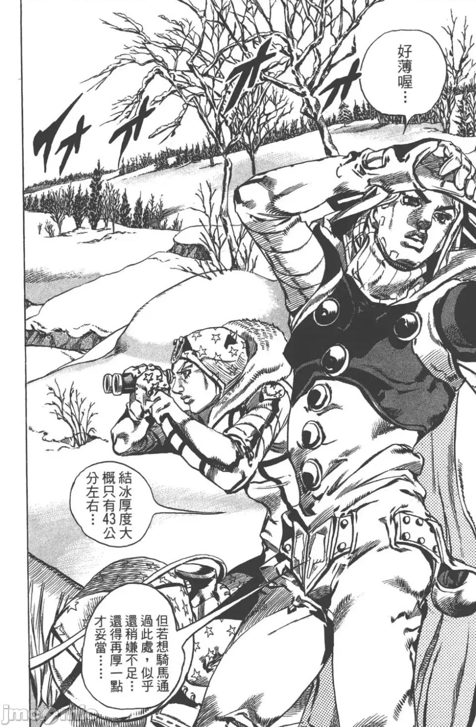JOJO的奇妙冒险PART7飚马野郎 JOJO的奇妙冒险PART7飚马野郎 第13卷 第167页